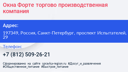 Окна Форте торгово производственная компания - визитка