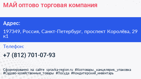 МАЙ оптово торговая компания - визитка