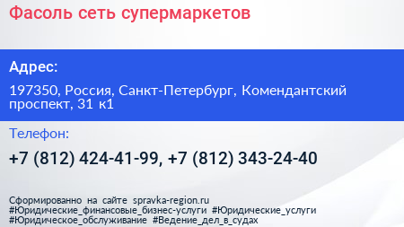 Фасоль сеть супермаркетов - визитка