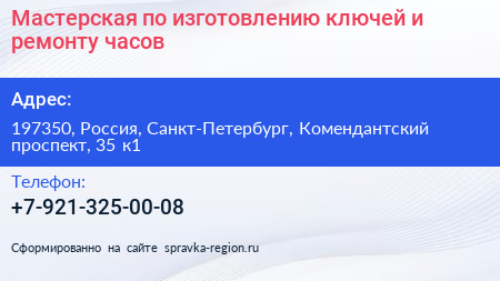 Мастерская по изготовлению ключей и ремонту часов - визитка