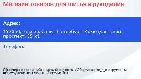 Магазин товаров для шитья и рукоделия - визитка