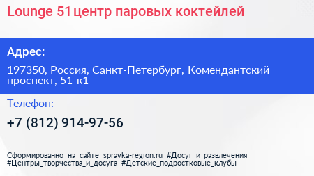 Lounge 51 центр паровых коктейлей - визитка