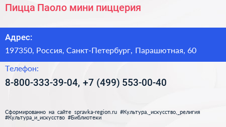 Пицца Паоло мини пиццерия - визитка