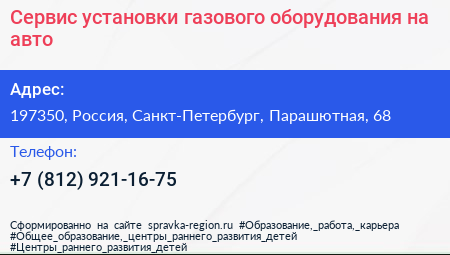 Сервис установки газового оборудования на авто - визитка