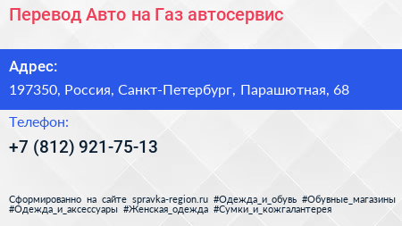 Перевод Авто на Газ автосервис - визитка