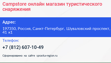 Campstore онлайн магазин туристического снаряжения - визитка