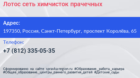 Лотос сеть химчисток прачечных - визитка