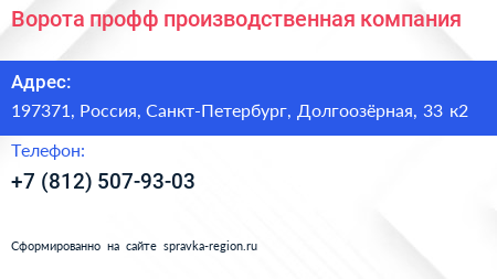 Ворота профф производственная компания - визитка