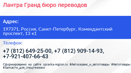 Лантра Гранд бюро переводов - визитка