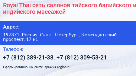Royal Thai сеть салонов тайского балийского и индийского массажей - визитка