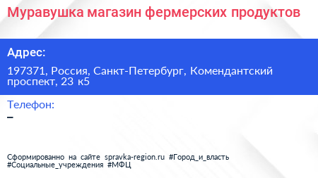 Муравушка магазин фермерских продуктов - визитка