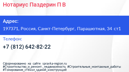 Нотариус Паздерин П В  - визитка