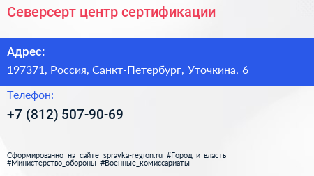 Нажмите, чтобы скачать визитку Северсерт центр сертификации - визитка