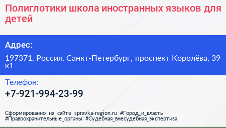 Полиглотики школа иностранных языков для детей - визитка