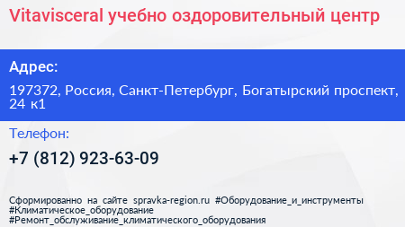 Vitavisceral учебно оздоровительный центр - визитка