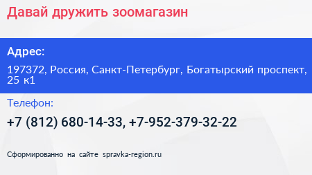 Давай дружить зоомагазин - визитка