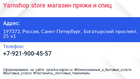 Yarnshop store магазин пряжи и спиц - визитка