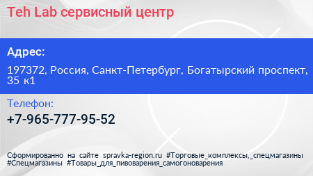 Нажмите, чтобы скачать визитку Teh Lab сервисный центр - визитка