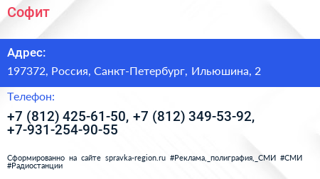 Софит - визитка