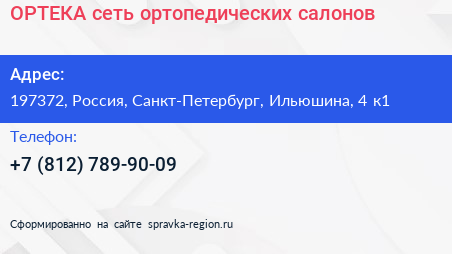 ОРТЕКА сеть ортопедических салонов - визитка