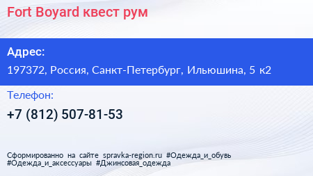 Fort Boyard квест рум - визитка