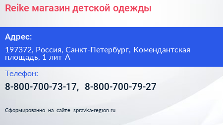 Reike магазин детской одежды - визитка