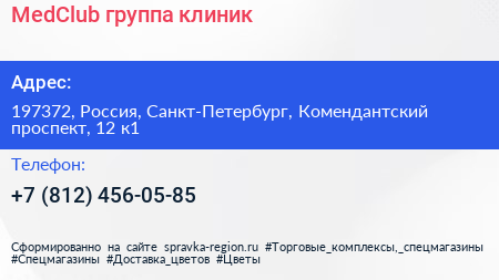 MedClub группа клиник - визитка