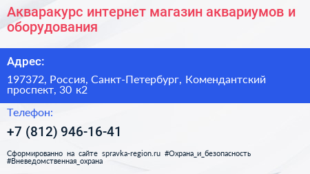 Акваракурс интернет магазин аквариумов и оборудования - визитка