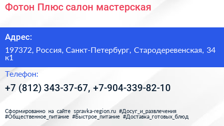 Фотон Плюс салон мастерская - визитка