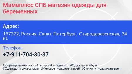 Мамаплюс СПБ магазин одежды для беременных - визитка