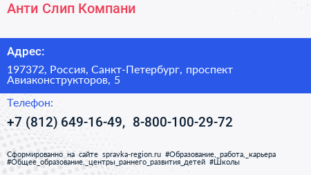 Анти Слип Компани - визитка