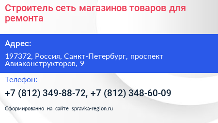 Нажмите, чтобы скачать визитку Строитель сеть магазинов товаров для ремонта - визитка