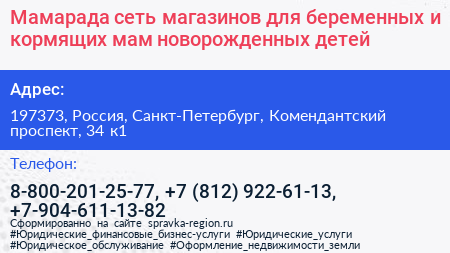 Мамарада сеть магазинов для беременных и кормящих мам новорожденных детей - визитка