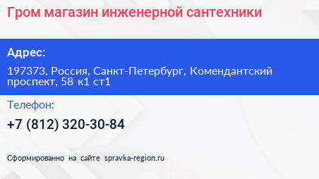 Гром магазин инженерной сантехники - визитка