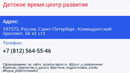 Детское время центр развития - визитка