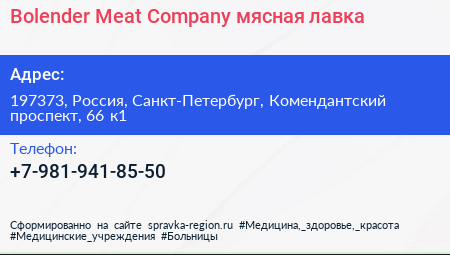 Bolender Meat Company мясная лавка - визитка