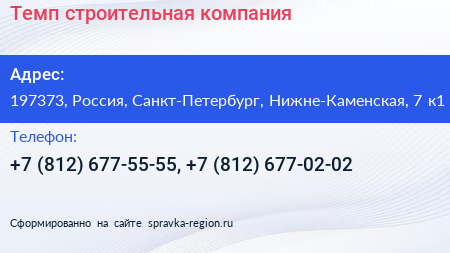 Темп строительная компания - визитка