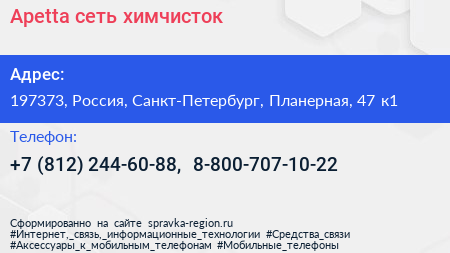 Apetta сеть химчисток - визитка