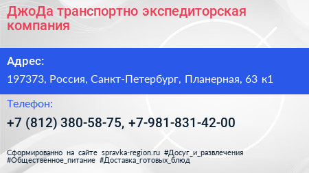 ДжоДа транспортно экспедиторская компания - визитка