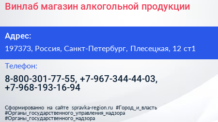 Винлаб магазин алкогольной продукции - визитка
