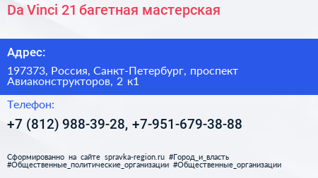 Da Vinci 21 багетная мастерская - визитка