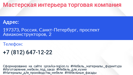 Мастерская интерьера торговая компания - визитка