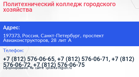 Политехнический колледж городского хозяйства - визитка