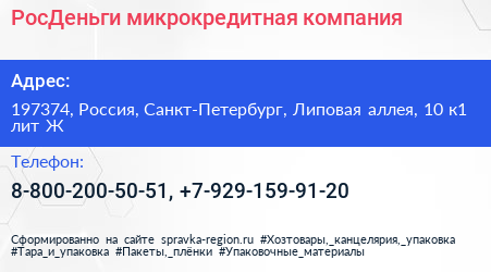 РосДеньги микрокредитная компания - визитка