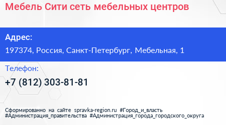 Мебель Сити сеть мебельных центров - визитка