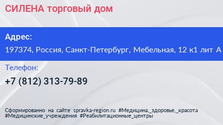 СИЛЕНА торговый дом - визитка