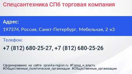Спецсантехника СПб торговая компания - визитка