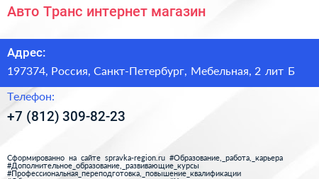 Авто Транс интернет магазин - визитка