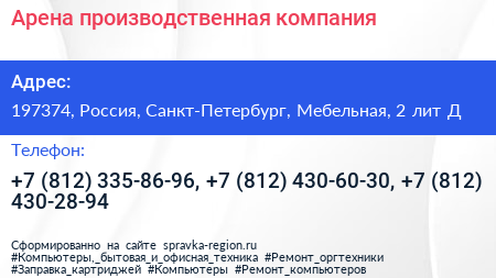 Арена производственная компания - визитка