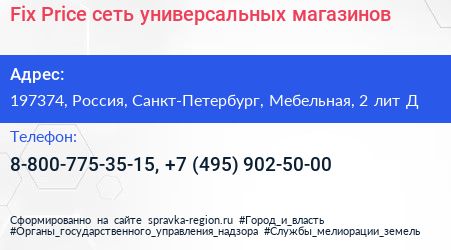 Fix Price сеть универсальных магазинов - визитка
